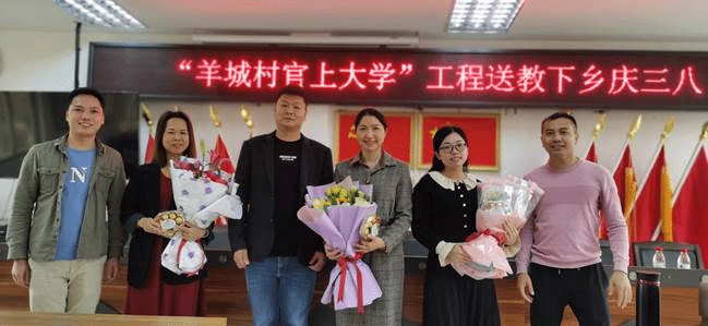 说明: D:\村官工程\申报与活动\2021年\2021.03.08“羊城村官上大学”工程送教下乡庆三八\照片\IMG_3074(20210308-113133).JPG