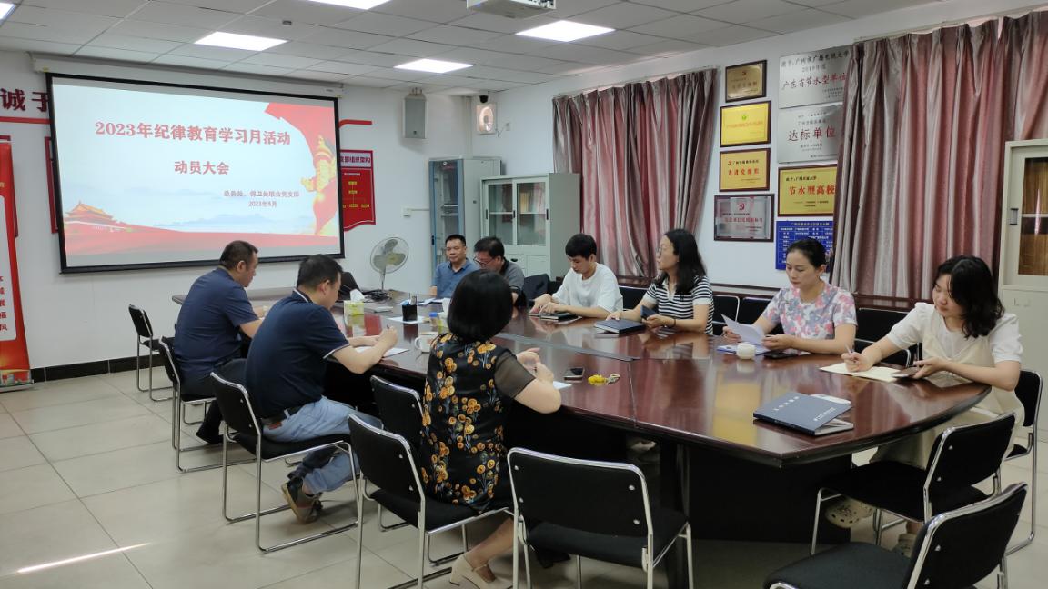 2023年开展纪律教育学习主题党日活动 (4)(1)