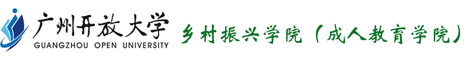 成人教育学院